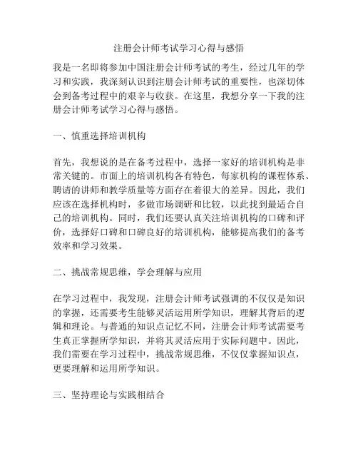 注册会计师考试学习心得与感悟