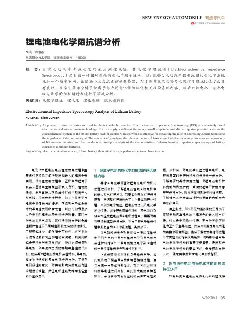 锂电池电化学阻抗谱分析