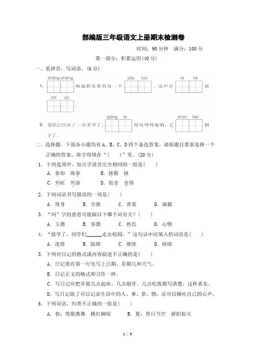 部编版三年级语文上册期末测试卷附答案