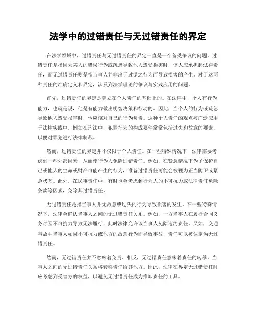 法学中的过错责任与无过错责任的界定