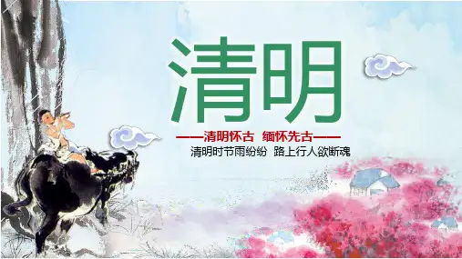清明节PPT模板14
