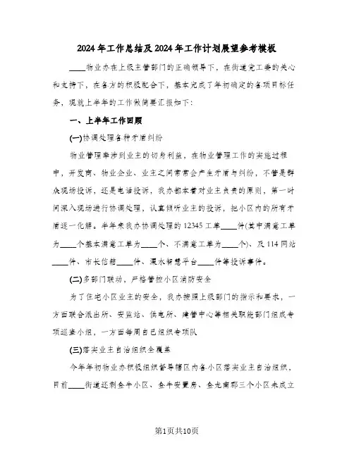 2024年工作总结及2024年工作计划展望参考模板(3篇)