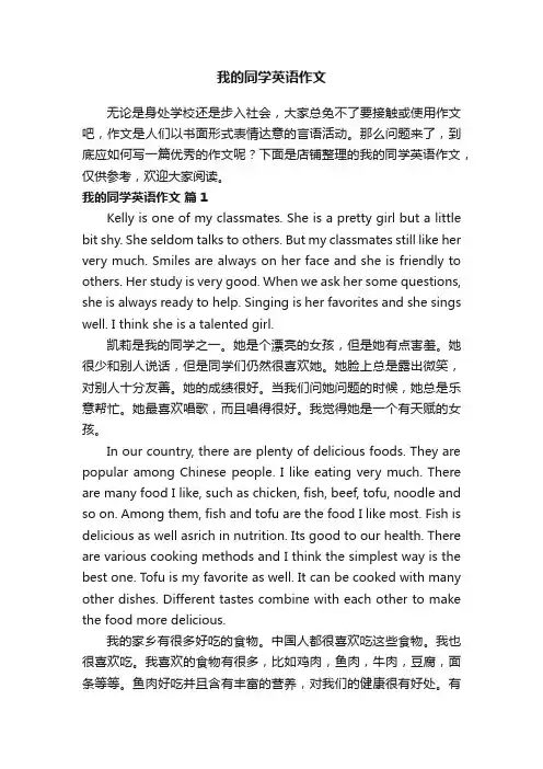 我的同学英语作文