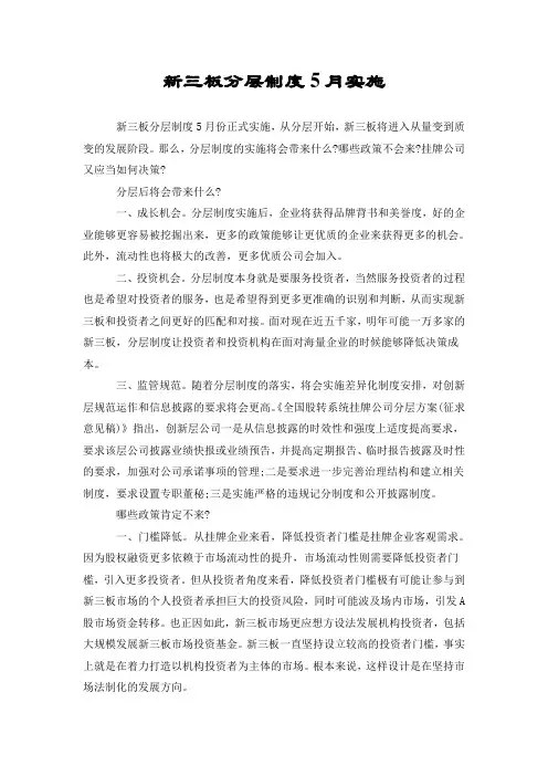 新三板分层制度5月实施