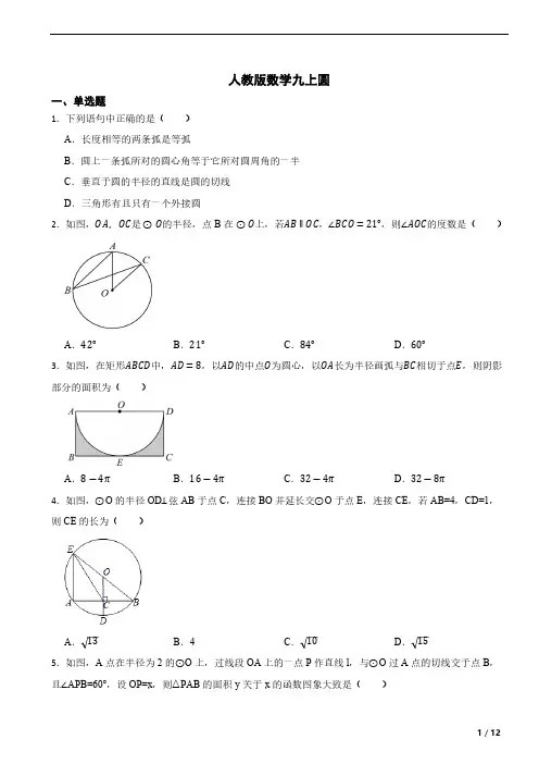 初中数学人教版九年级上册 第二十四章 圆单元测试卷(含答案)