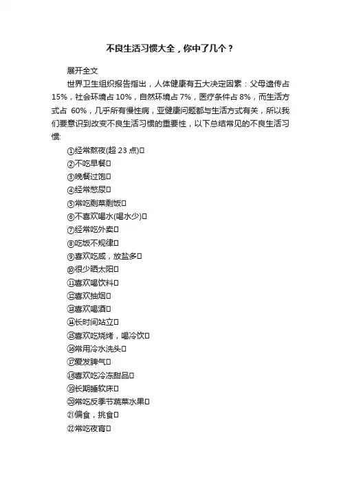 不良生活习惯大全，你中了几个？