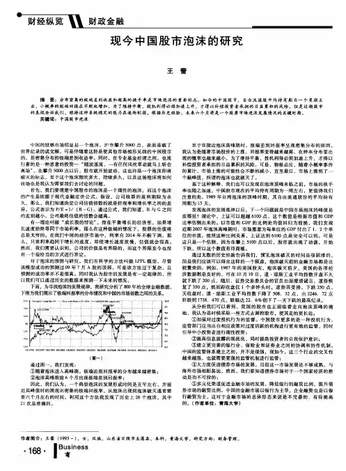 现今中国股市泡沫的研究