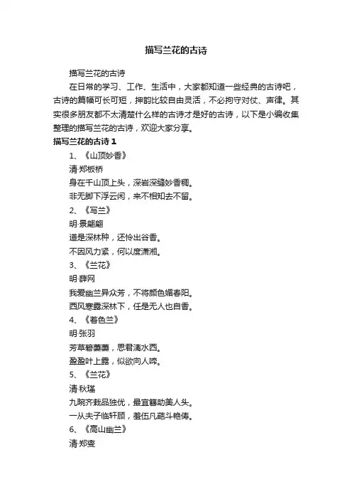 描写兰花的古诗