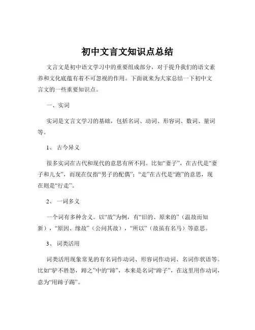 初中文言文知识点总结