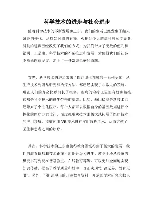 科学技术的进步与社会进步