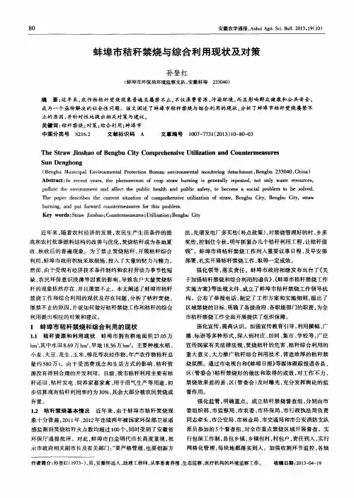 蚌埠市秸秆禁烧与综合利用现状及对策