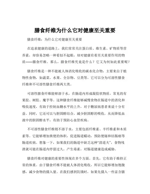 膳食纤维为什么它对健康至关重要