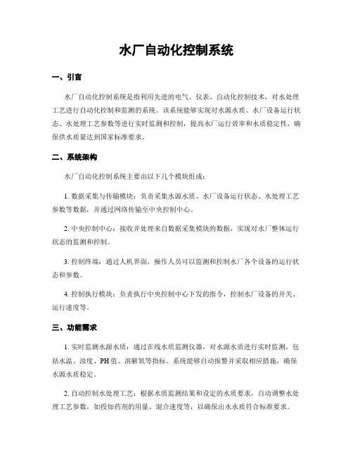 水厂自动化控制系统