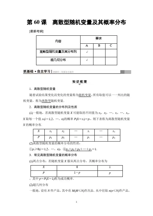 高考数学一轮离散型随机变量及其概率分布