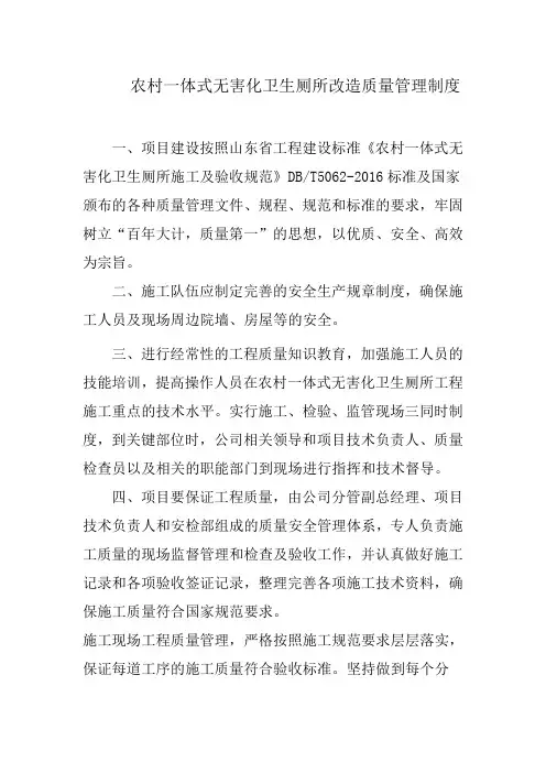 农村旱厕改造工程质量管理制度