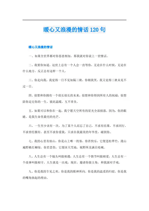 暖心又浪漫的情话120句
