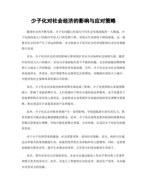 少子化对社会经济的影响与应对策略