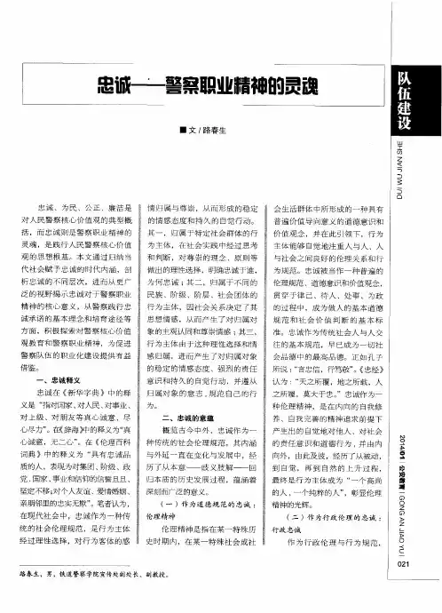 忠诚—警察职业精神的灵魂