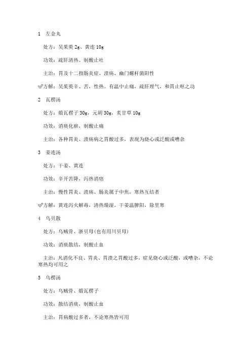胃中反酸可以用这十个方子