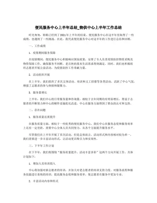 便民服务中心上半年总结_物供中心上半年工作总结