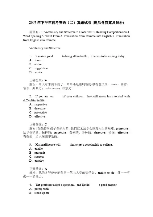 2007年下半年自考英语(二)真题试卷(题后含答案及解析)