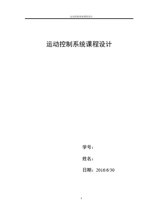 洛阳理工学院运动控制系统课程设计MT法测速讲解