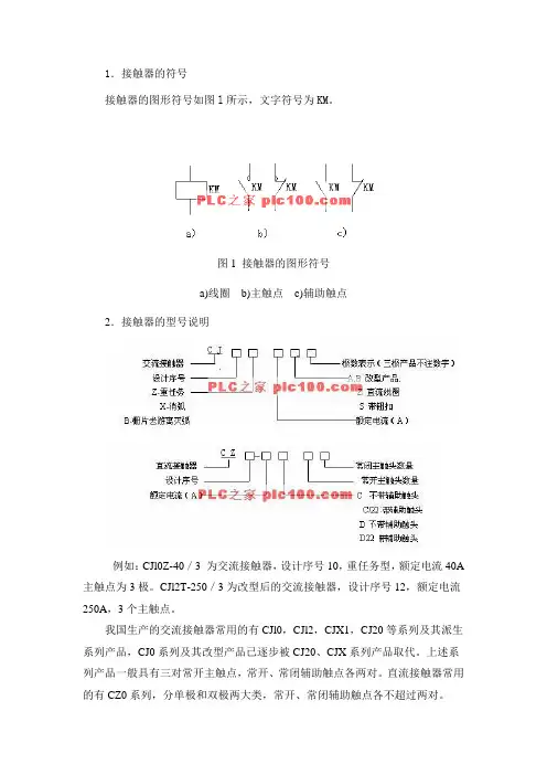 接触器的符号与型号说明