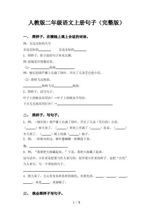 人教版二年级语文上册句子(完整版)