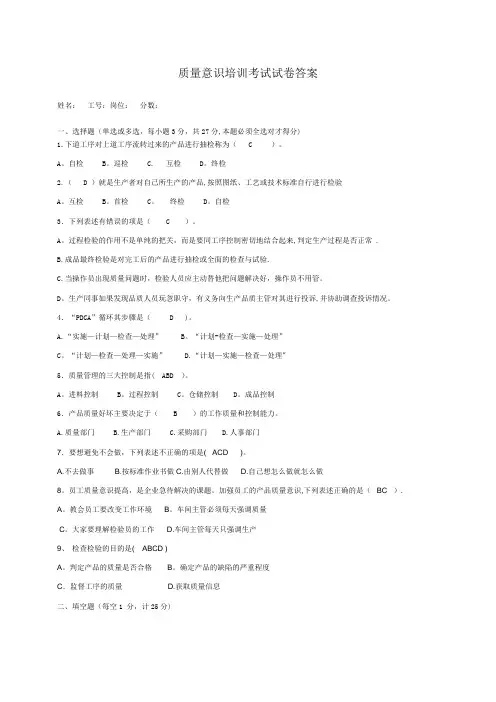 质量意识培训试卷答案