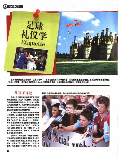 足球礼仪学