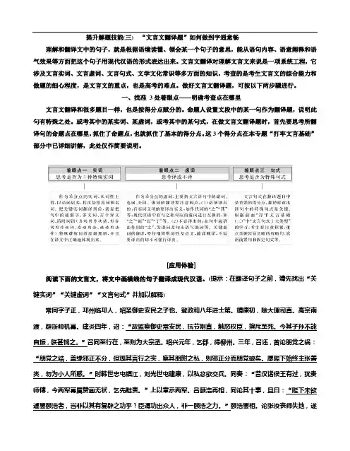 “文言文翻译题”如何做到字通意畅