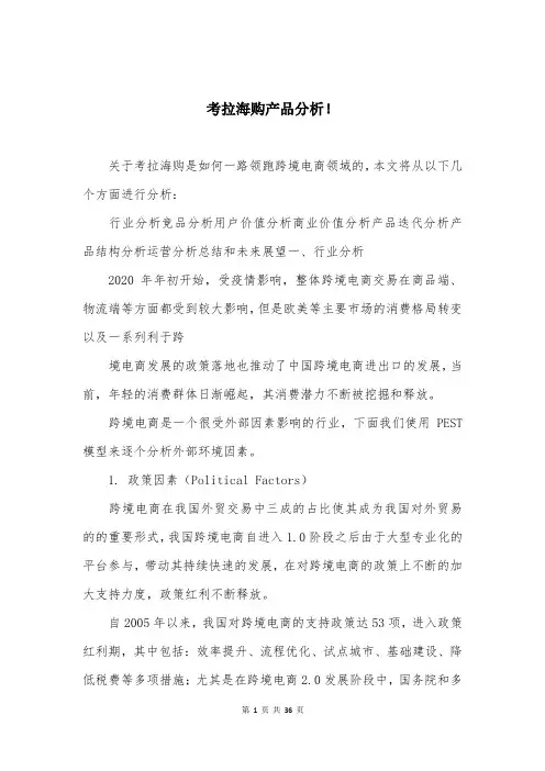 考拉海购产品分析!