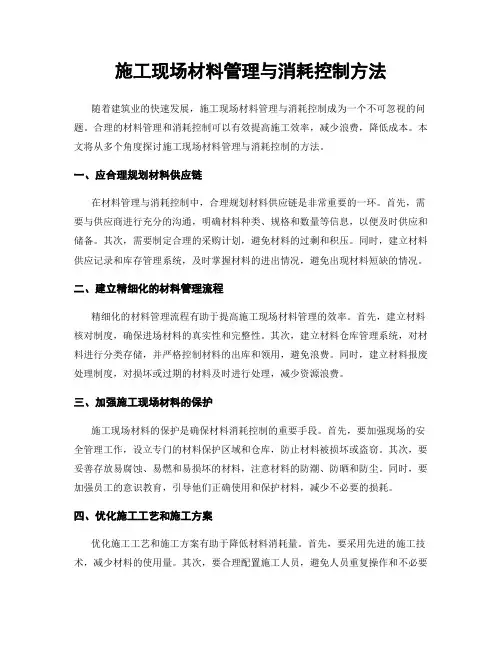 施工现场材料管理与消耗控制方法