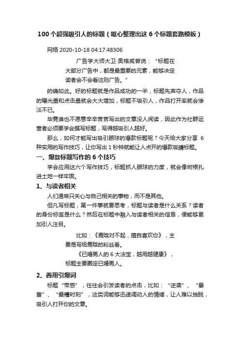 100个超强吸引人的标题（呕心整理出这6个标题套路模板）