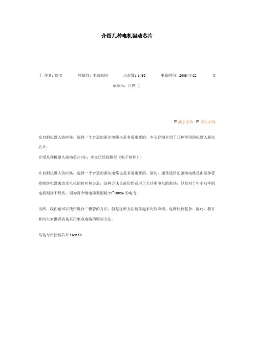 介绍几种电机驱动芯片