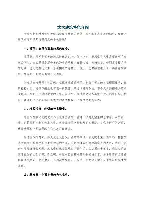 武大建筑特色介绍