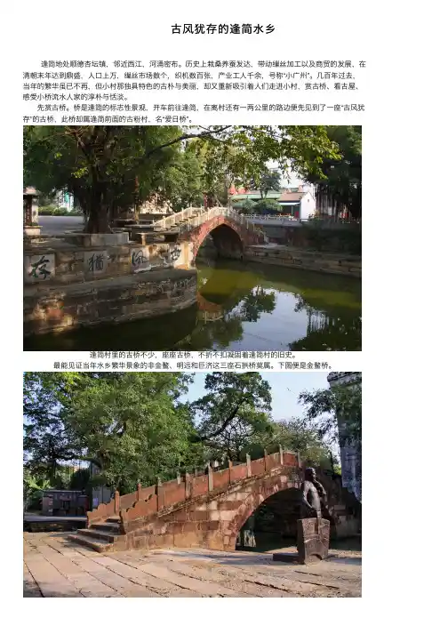 古风犹存的逢简水乡