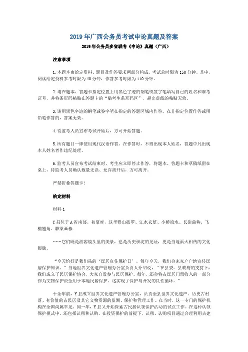 202019年广西公务员考试申论真题及答案