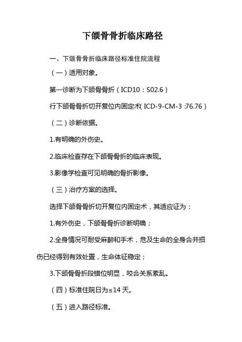口腔科下颌骨骨折