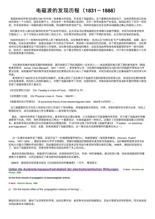 电磁波的发现历程（1831－1888）