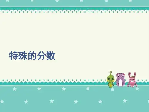 人教版小学数学六年级《百分数的认识》公开课优质课件