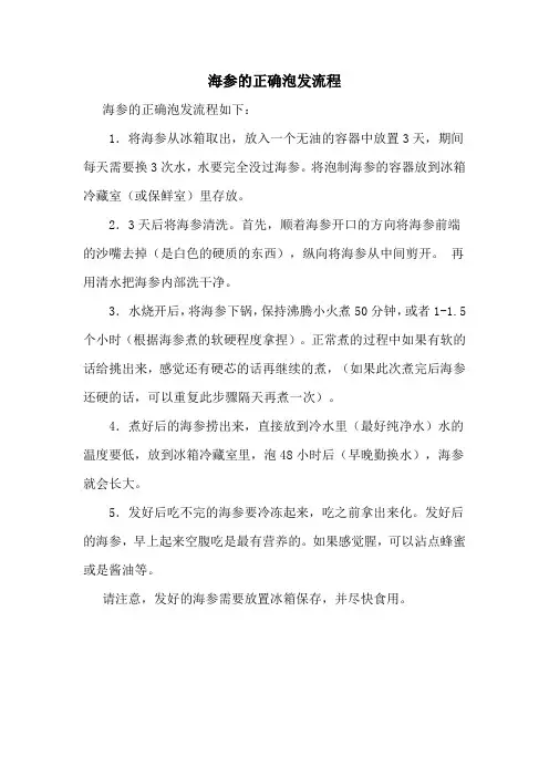 海参的正确泡发流程