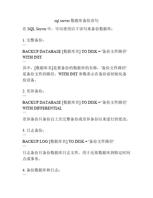 sql server数据库备份语句