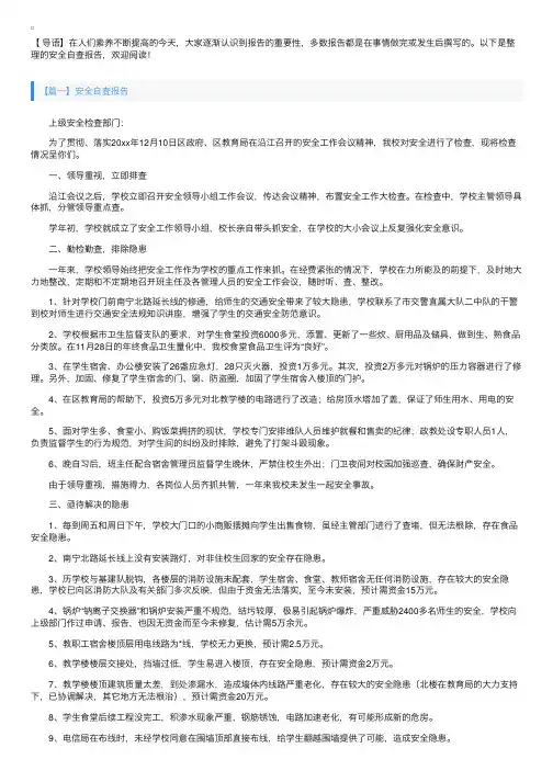 安全自查报告【八篇】