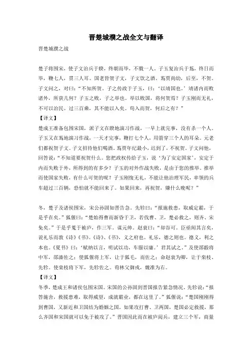 晋楚城濮之战全文翻译