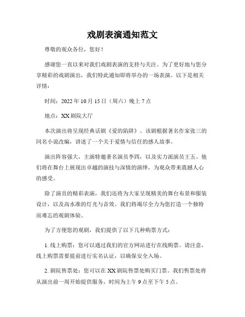 戏剧表演通知范文