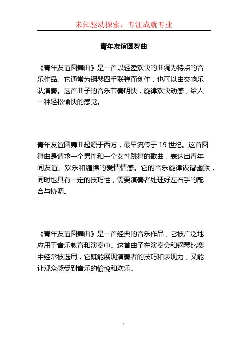 青年友谊圆舞曲