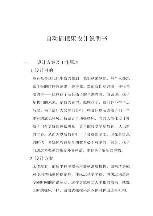 自动摇摆床说明书