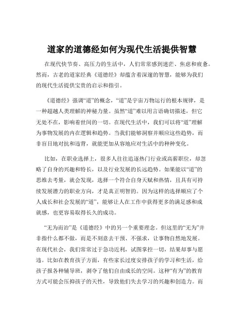 道家的道德经如何为现代生活提供智慧