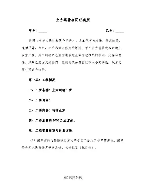 土方运输合同经典版(九篇)